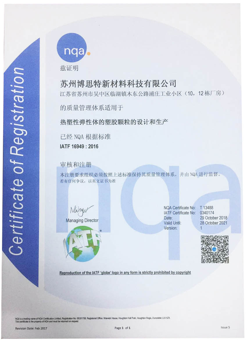 IATF16949证书中文版